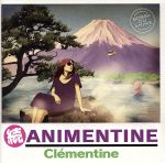 【中古】 続 アニメンティーヌ/クレモンティーヌ