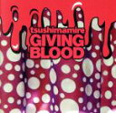 【中古】 GIVING　BLOOD／つしまみれ