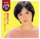 【中古】 ゴールデン☆ベスト/高田みづえ