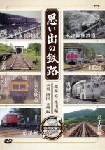 【中古】 思い出の鉄路 DVD-BOX/ドキュメント・バラエティ,(鉄道)