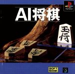 【中古】 AI将棋／PS
