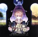 【中古】 <strong>CLOCK</strong>　<strong>ZERO</strong>～終焉の一秒～オリジナルサウンドトラック／（ゲーム・ミュージック）,love　solfege,arcane,やなぎなぎ