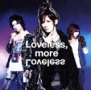 【中古】 Loveless，more　Loveless（DVD付）／メガマソ