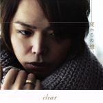 【中古】 変わらぬ想い／clear