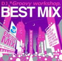 【中古】 BEST MIX～オール ジャンル オール ナイト～／（V．A．）,DJ ＊Groovy workshop．（mix）,伊藤由奈,ボブ サンクラー＆ショーン ポール,スパンカーズ,GTS feat．BABY M,オレンジズ,ハーヴ f