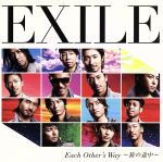【中古】 Each　Other’s　Way～旅の途中～（DVD付）／EXILE