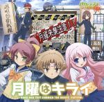 【中古】 バカとテストと召喚獣〜祭〜：月曜はキライ／milktub