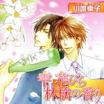 【中古】 雫 花びら 林檎の香り／アニメ／ゲーム