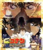 【中古】 劇場版 名探偵コナン 探偵たちの鎮魂歌（Blu-ray Disc）／青山剛昌（原作）,高山みなみ（江戸川コナン）,山崎和佳奈（毛利蘭）,神谷明（毛利小五郎）,須藤昌朋（キャラクターデザイン）,山本泰一郎（監督）,大野克夫（音楽）