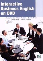 【中古】 DVDで学ぶ実践的ビジネス英語 Interactive Business English on DVD／徳田豊(著者),村上裕美(著者)