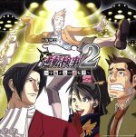 【中古】 ドラマCD　逆転検事2　宇宙からの逆転／アニメ／ゲーム