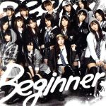 【中古】 Beginner（劇場盤）／AKB48