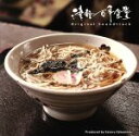 【中古】 津軽百年食堂 サウンドトラック/坂本サトル(音楽)