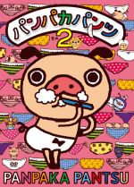 【中古】 パンパカパンツ　その2／キッズバラエティ,（キッズ）