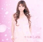 【中古】 桜色（DVD付）／中川翔子