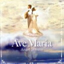 【中古】 Ave Maria/Angel Stream