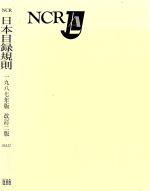 日本図書館協会(著者)販売会社/発売会社：日本図書館協会発売年月日：2001/08/01JAN：9784820401148