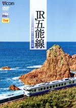 【中古】 JR五能線　東能代〜川部〜弘前／ドキュメント・バラエティ,（鉄道）