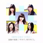 Idol Name: Ha Line - 【中古】 鼓動の秘密／サヨナラ、ありがとう。（DVD付）／東京女子流