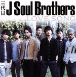 【中古】 LOVE SONG（DVD付）／三代目 J SOUL BROTHERS from EXILE TRIBE
