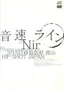 【中古】 Nir（DVD付）／音速ライン