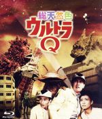 【中古】 総天然色ウルトラQ Blu-ray BOX II(Blu-ray Disc)/円谷一(監督),佐原健二,西條康彦,桜井浩子