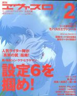 【中古】 月刊エヴァスロ(Vol．2)／趣味・就職ガイド・資格