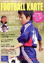 【中古】 FOOTBALL　KARTE　Vol．6／旅行・レジャー・スポーツ