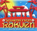 【中古】 Souvenir from REKUEN mixed by Tetsushi Hiroyama/(オムニバス),ORIONBEATS,lichard.,TROPICAL SOUND CLASH,宇宙牛 aka DJ HIROAKI,R