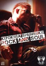 【中古】 ROCK＆SOUL　2010－2011　LIVE／清木場俊介（EXILE）