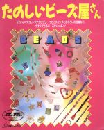 日本ヴォーグ社(その他)販売会社/発売会社：日本ヴォーグ社/ 発売年月日：1993/11/10JAN：9784529023986