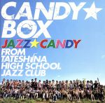 【中古】 CANDY☆BOX／JAZZ☆CANDY　from　蓼科高校ジャズクラブ,武重真由美（ts）,成澤麻耶（ts）,石合香澄（ts）,小山明日香（ts）,西沢杏奈（ts）,児玉佳子（ts）,桜井洋子（ts）