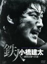 【中古】 PRO−WRESTLING NOAH 鉄人 小橋建太〜絶対王者DVD−BOX/小橋建太