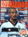 【中古】 FOOTBALL　NIPPON　2003　春号