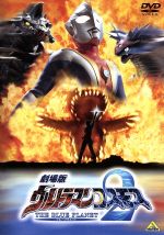 【中古】 劇場版 ウルトラマンコスモス2 THE BLUE PLANET/円谷一夫(製作総指揮),杉浦太陽,斉藤麻衣,西村美保,北浦嗣巳(監督、特技監督),矢野立美(音楽)