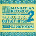 【中古】 Manhattan Records“The Exclusives”OUTLET HITS!!2 mixed by DJ Motoyosi/(オムニバス),ユニーク feat.シャリース,クリス・アイヴォリー,Lil Eddie fe(2)