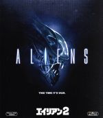 【中古】 エイリアン2（Blu−ray　Disc）／（関連）エイリアン,シガニー・ウィーヴァー,キャリー・ヘン,マイケル・ビーン,ジェームズ・キャメロン（監督、脚本、原案）,ジェームズ・ホーナー（音楽）