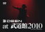 【中古】 DEEN at 武道館 2010〜LIVE JOY SPECIAL〜/DEEN 【中古】afb 1,936円