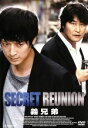 【中古】 義兄弟　SECRET　REUNION／ソン・ガンホ,カン・ドンウォン,チョン・グクァン,チャン・フン（監督、脚本）