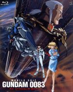 【中古】 機動戦士ガンダム0083－ジオンの残光－（初回限定版）（Blu－ray Disc）／矢立肇／富野由悠季（原作）,アニメ,堀川亮（コウ ウラキ）,佐久間レイ（ニナ パープルトン）,川元利浩（キャラクターデザイン 総作画監督）,萩田光男（