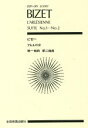 【中古】 ビゼー/「アルルの女」第一組曲・第二組曲/ジョルジュ・ビゼー(著者),塚谷晃弘(著者)