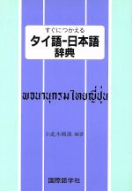 小此木国満(著者)販売会社/発売会社：国際語学社発売年月日：1997/04/01JAN：9784877310608