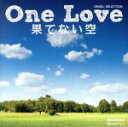 【中古】 オルゴール・セレクション One Love/−果てない空−/(オルゴール)