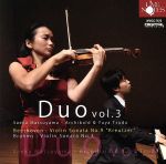 【中古】 松山冴花／津田裕也　duo　vol．3／松山冴花（vn）,津田裕也（p）