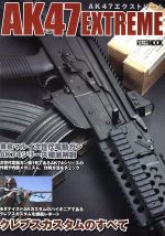 【中古】 AK47エクストリーム／ホビージャパン