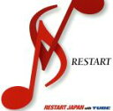 RESTART／RESTART　JAPAN　with　TUBE