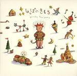 【中古】 しっぽのきもち(紙ジャケット仕様)(Blu−spec CD)/谷山浩子