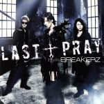 【中古】 LAST†PRAY／絶対！I　LOVE　YOU（初回限定盤A）（DVD付）／BREAKERZ