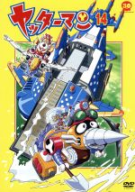 【中古】 ヤッターマン　14（2008年リメイク版）／笹川ひろし（総監督）,吉野裕行（ヤッターマン1号、ガンちゃん）,伊藤静（ヤッターマン2号、アイちゃん）,上北ふたご（キャラクターデザイン）,神保正明（音楽）,山本正之（音楽）,深澤秀行（音楽