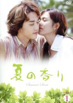 【中古】 夏の香り　DVD－SET　1／ソン・スンホン,ソン・イェジン,リュ・ジン